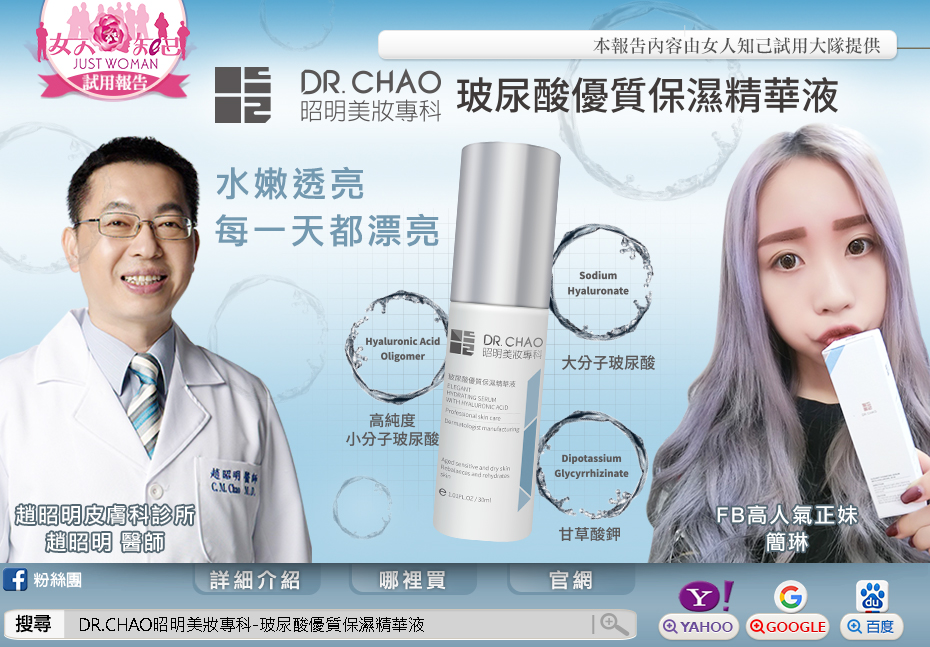 DR.CHAO昭明美妝專科-玻尿酸優質保濕精華液