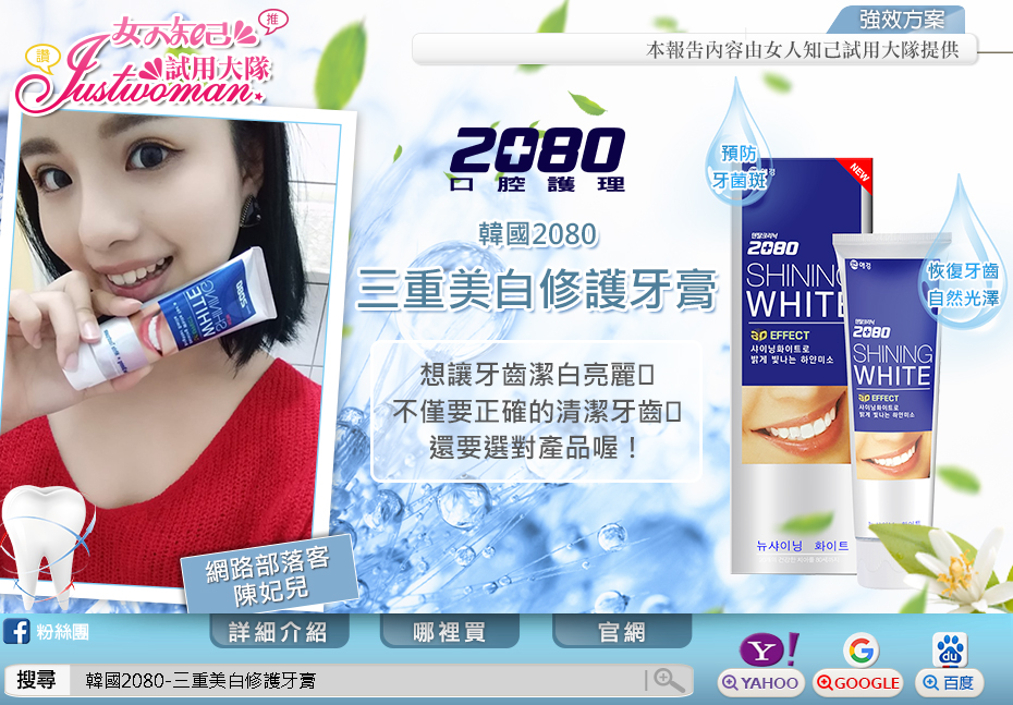 女人知己-  韓國2080三重美白修護牙膏