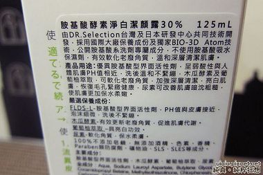 DR.Selection賽萊斯-胺基酸酵素淨白潔顏露30%013-1.JPG