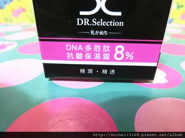 賽萊斯DNA多胜月太抗皺保濕霜8%
