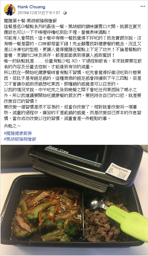 魔膳低GI料理包顧客食用心得(非業配真心呈現喔~~~~)