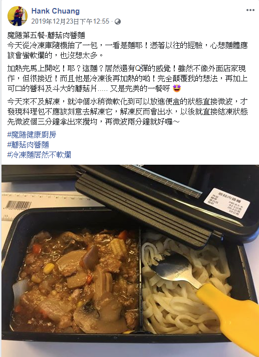 魔膳低GI料理包顧客食用心得(非業配真心呈現喔~~~~)