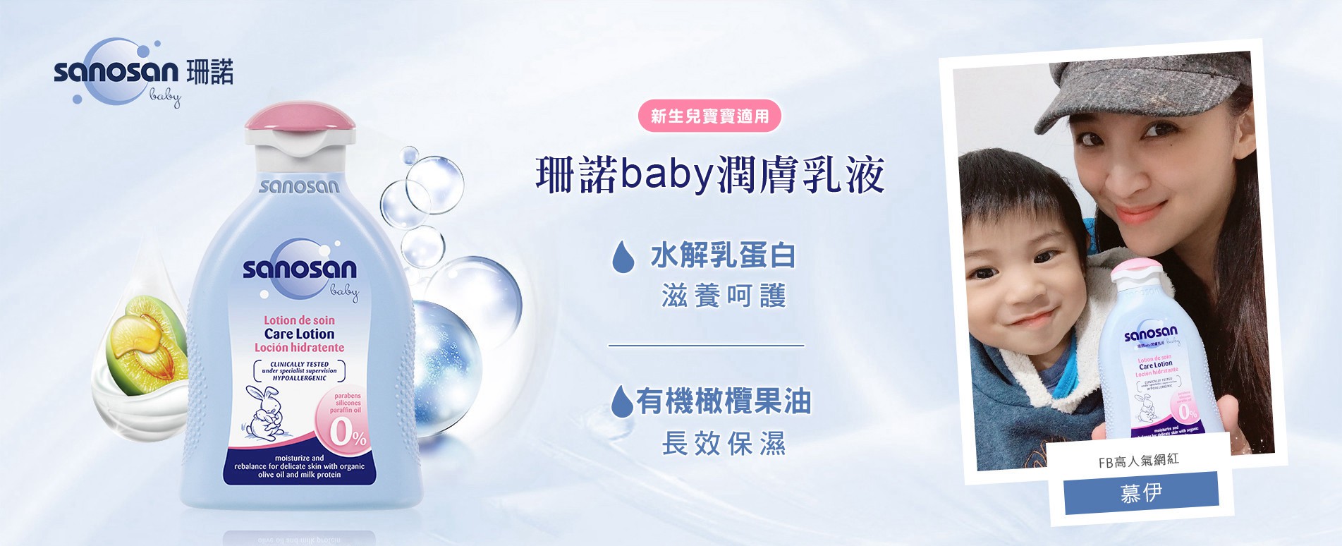 珊諾baby潤膚乳液