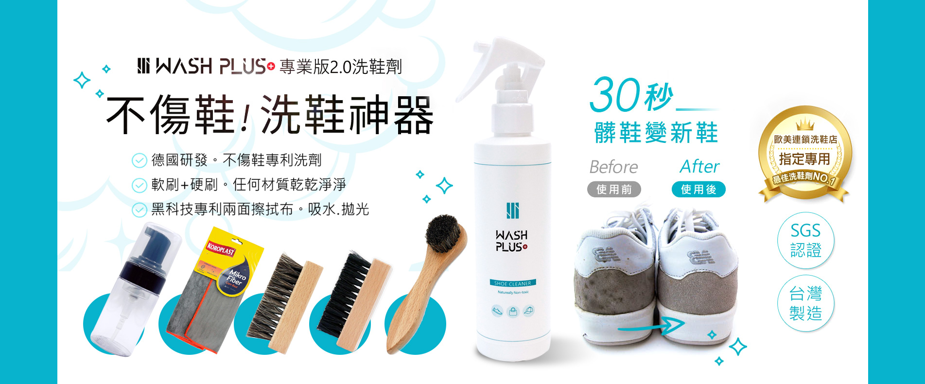 WASH PLUS 立極白洗鞋劑