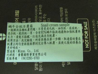 蝸牛全效活膚霜4