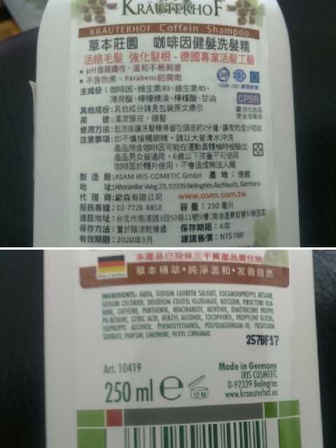 德國草本莊園KRAUTERHOF咖啡因健髮洗髮精