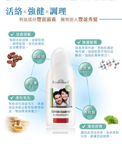 德國草本莊園KRAUTERHOF咖啡因健髮洗髮精
