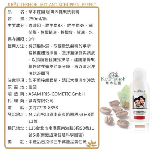 德國草本莊園KRAUTERHOF咖啡因健髮洗髮精