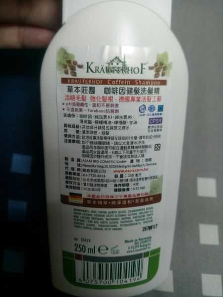咖啡因健髮洗髮精_3865.jpg