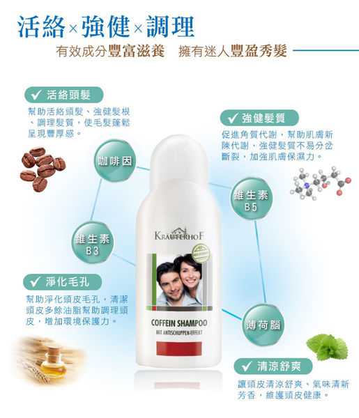 德國草本莊園KRAUTERHOF咖啡因健髮洗髮精