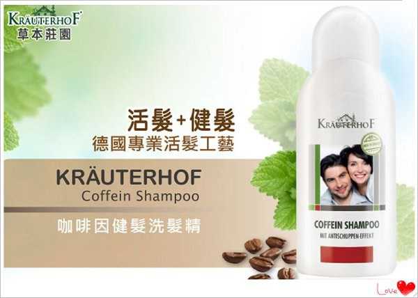 德國草本莊園KRAUTERHOF咖啡因健髮洗髮精