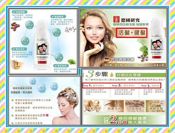 德國草本莊園KRAUTERHOF咖啡因健髮洗髮精