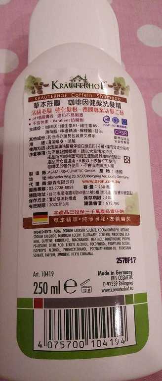 德國草本莊園KRAUTERHOF咖啡因健髮洗髮精