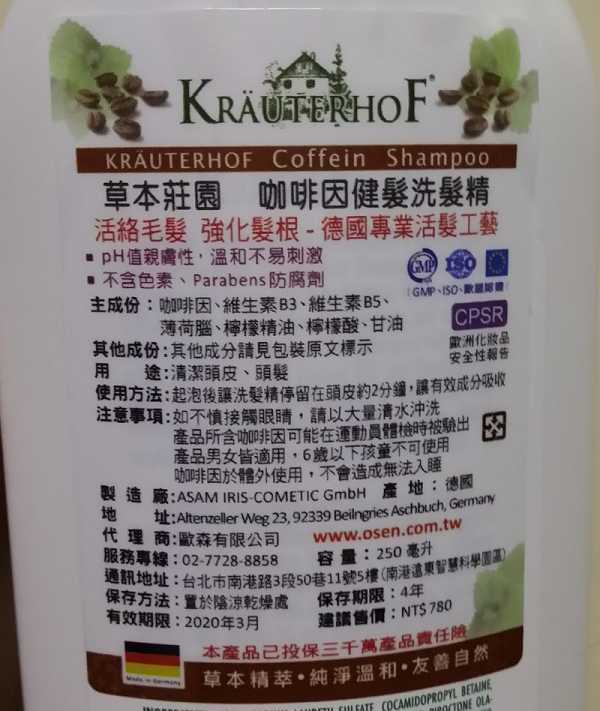 德國草本莊園KRAUTERHOF咖啡因健髮洗髮精