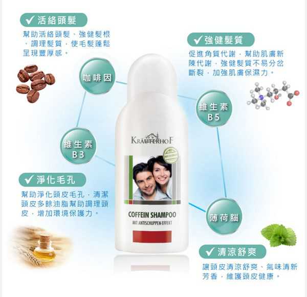德國草本莊園KRAUTERHOF咖啡因健髮洗髮精