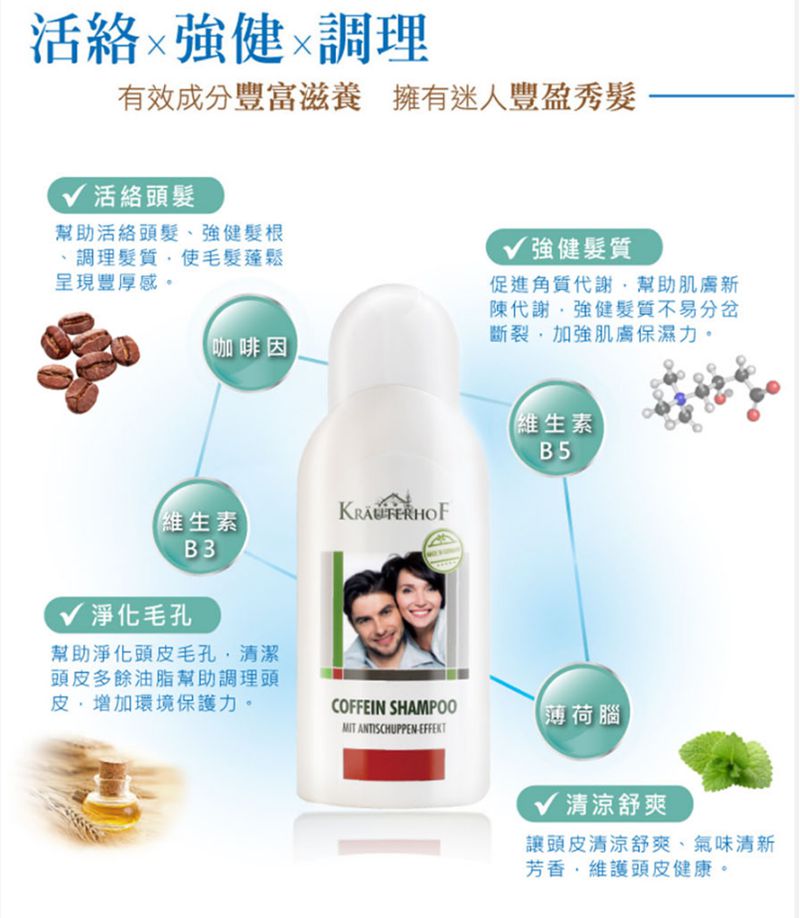 德國草本莊園KRAUTERHOF咖啡因健髮洗髮精