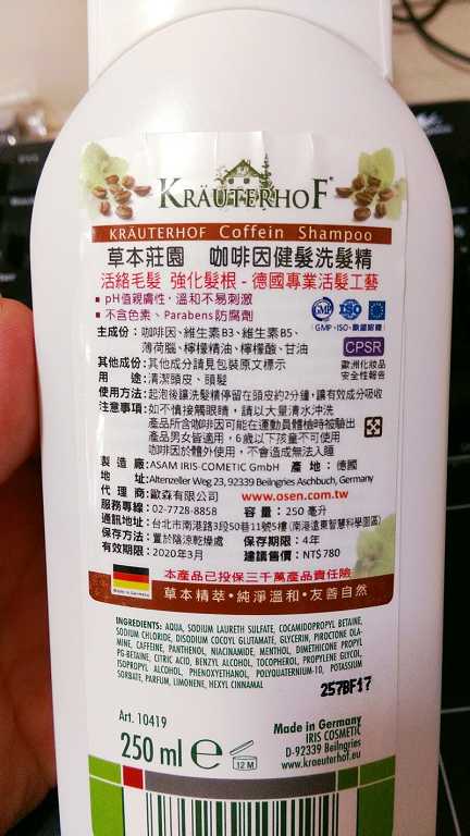 德國草本莊園KRAUTERHOF咖啡因健髮洗髮精