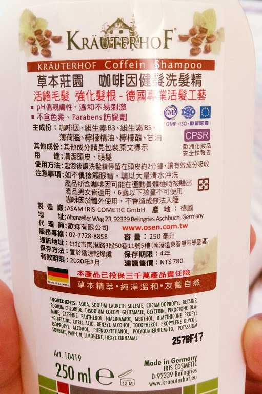 德國草本莊園KRAUTERHOF咖啡因健髮洗髮精