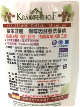 德國草本莊園KRAUTERHOF咖啡因健髮洗髮精