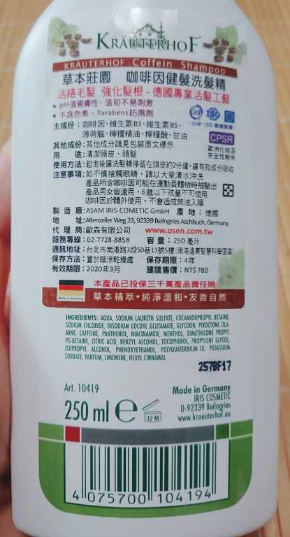 德國草本莊園KRAUTERHOF咖啡因健髮洗髮精