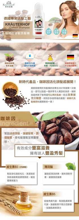 德國草本莊園KRAUTERHOF咖啡因健髮洗髮精
