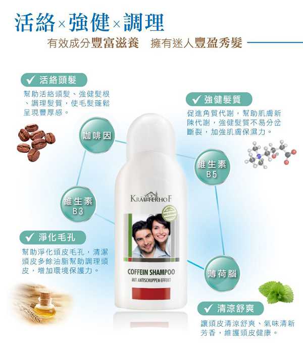 德國草本莊園KRAUTERHOF咖啡因健髮洗髮精