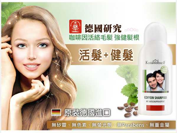 德國草本莊園KRAUTERHOF咖啡因健髮洗髮精