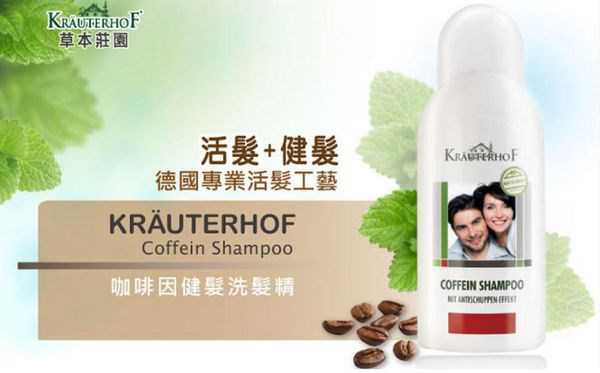 德國草本莊園KRAUTERHOF咖啡因健髮洗髮精