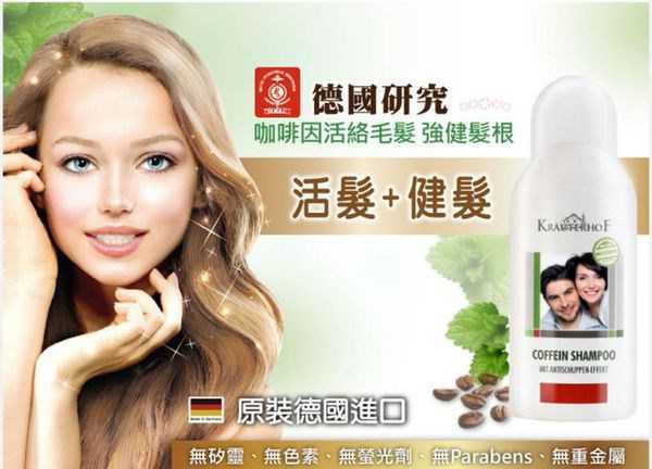 德國草本莊園KRAUTERHOF咖啡因健髮洗髮精