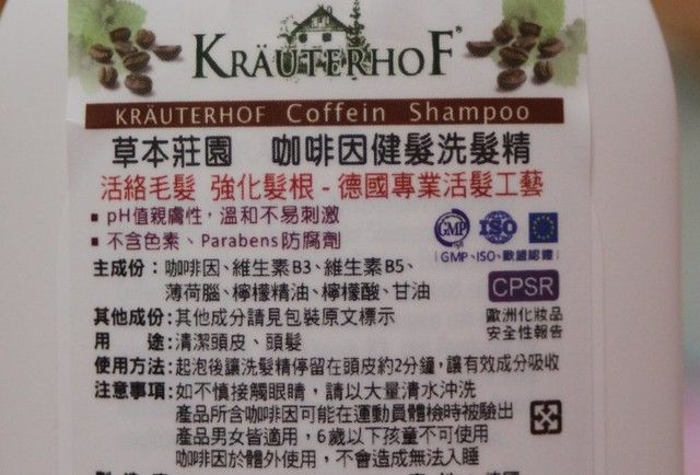德國草本莊園KRAUTERHOF咖啡因健髮洗髮精