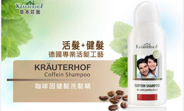 德國草本莊園KRAUTERHOF咖啡因健髮洗髮精