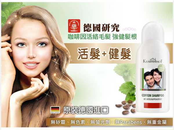 德國草本莊園KRAUTERHOF咖啡因健髮洗髮精