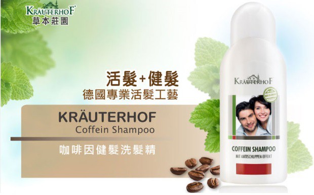 德國草本莊園KRAUTERHOF咖啡因健髮洗髮精
