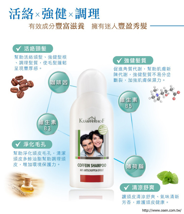 德國草本莊園KRAUTERHOF咖啡因健髮洗髮精