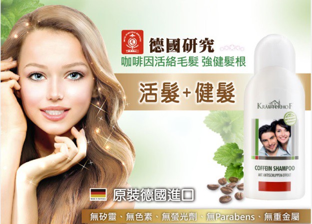 德國草本莊園KRAUTERHOF咖啡因健髮洗髮精