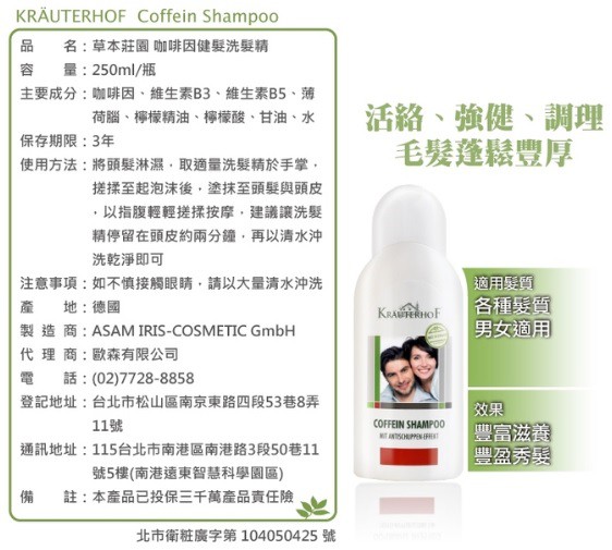 德國草本莊園KRAUTERHOF咖啡因健髮洗髮精