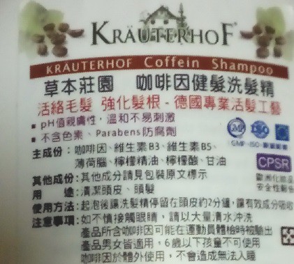 德國草本莊園KRAUTERHOF咖啡因健髮洗髮精