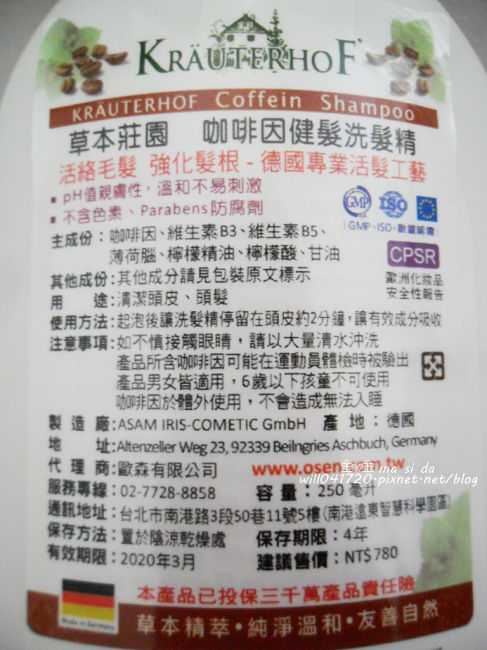 德國草本莊園KRAUTERHOF咖啡因健髮洗髮精