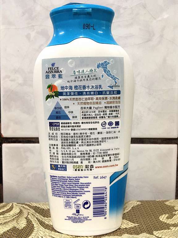 義大利翡翠藍Felce Azzurra香水沐浴乳