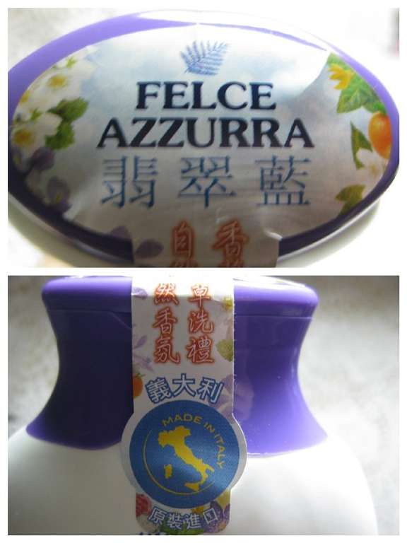 義大利翡翠藍Felce Azzurra香水沐浴乳