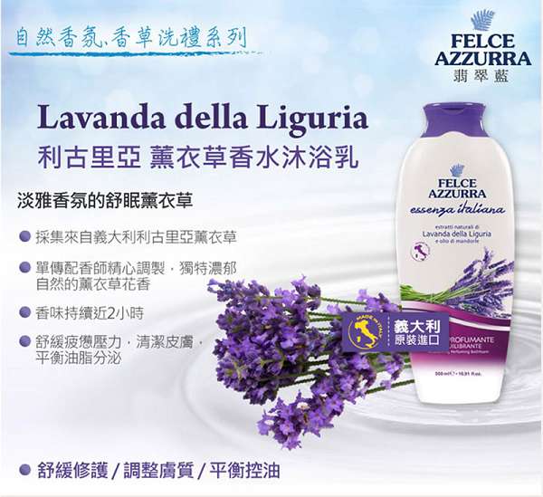 義大利翡翠藍Felce Azzurra香水沐浴乳