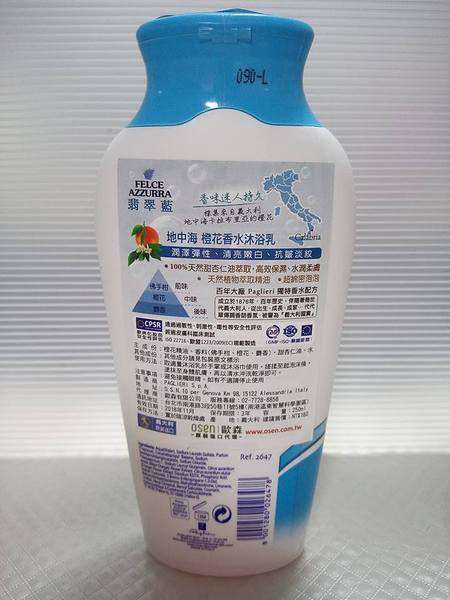 義大利翡翠藍Felce Azzurra香水沐浴乳
