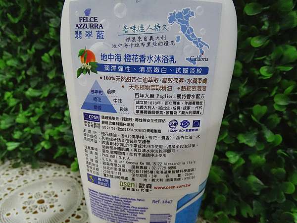 義大利翡翠藍Felce Azzurra香水沐浴乳