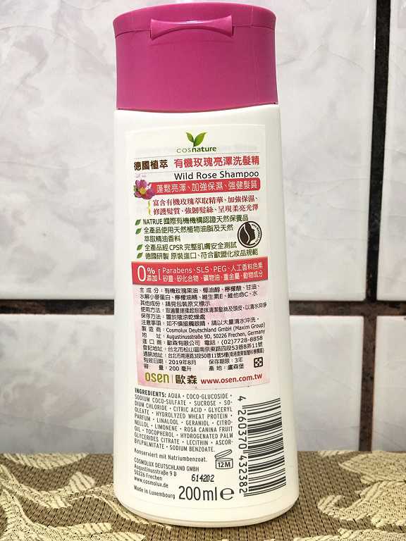 CosNature有機洗髮精