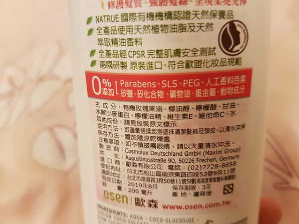 CosNature有機洗髮精