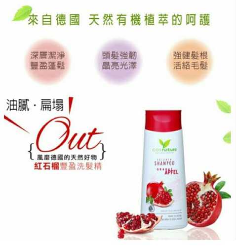 image.jpeg - Cos Nature有機紅石榴豐盈洗髮精