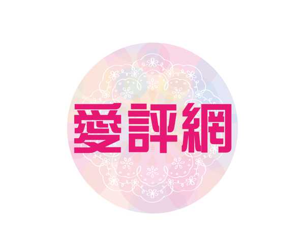 愛評網.png