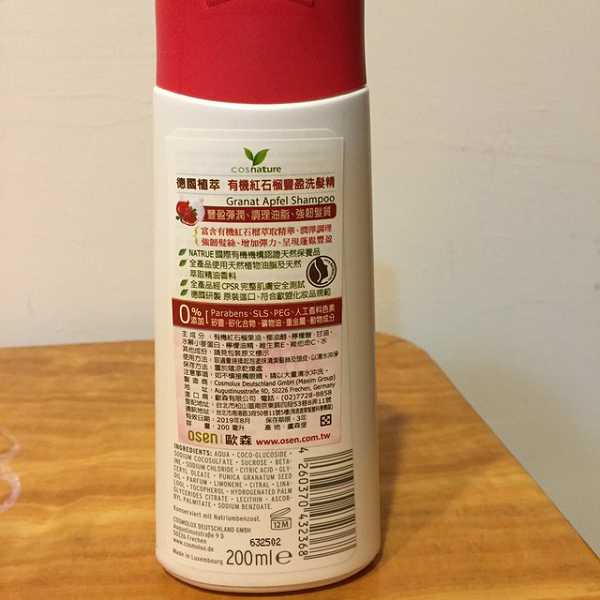 CosNature有機洗髮精