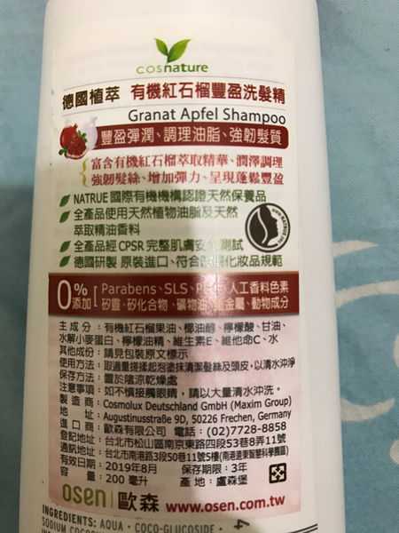 CosNature有機洗髮精