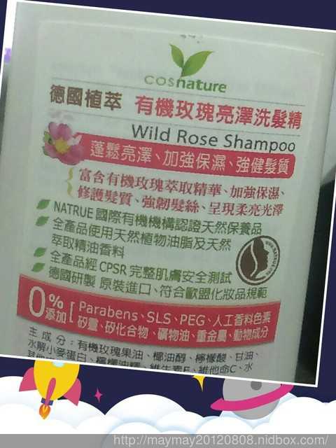 CosNature有機洗髮精